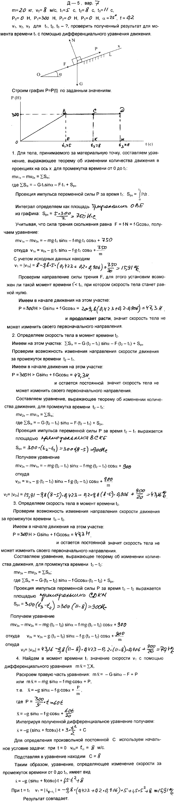 Яблонский задание Д5..., Задача 14714, Теоретическая механика