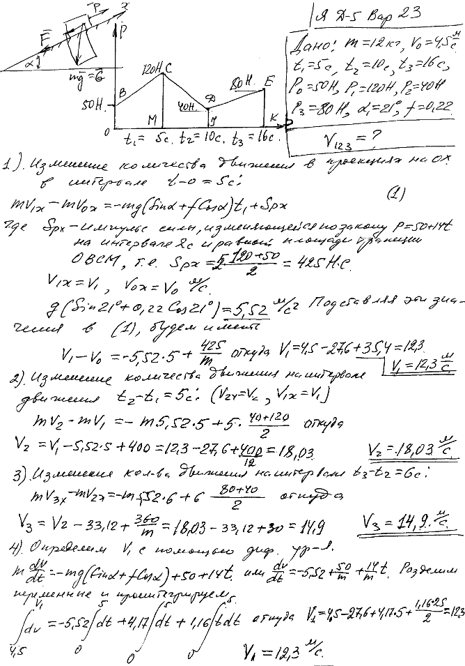 Яблонский задание Д5..., Задача 14730, Теоретическая механика