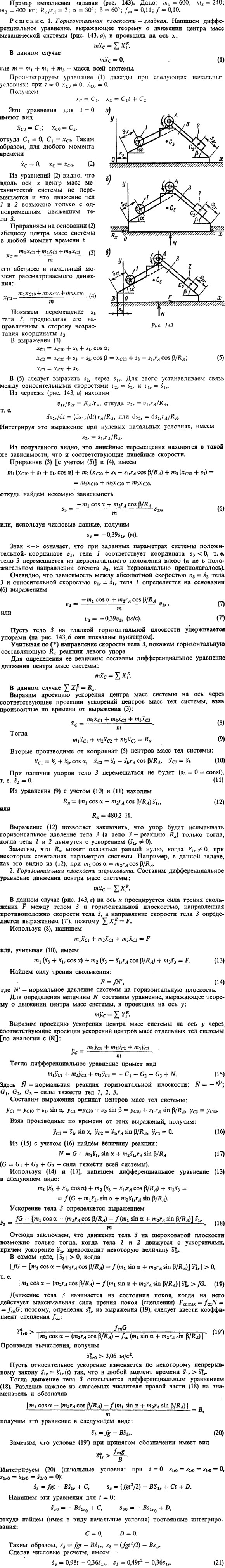 Пример решения Д7 Яблонский. m1 = 600; m2 = 240; m3= 400 кг; RA/rA = 3; α ..., Задача 14771, Теоретическая механика