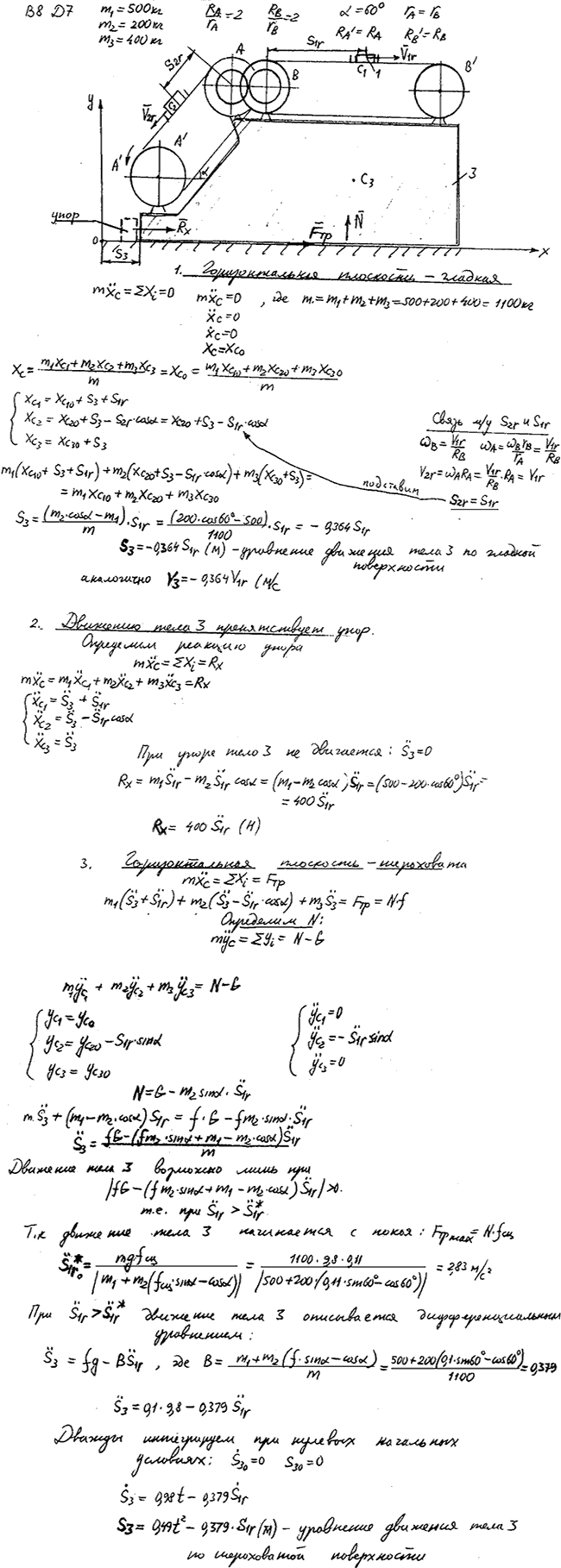 Яблонский задание Д7..., Задача 14779, Теоретическая механика