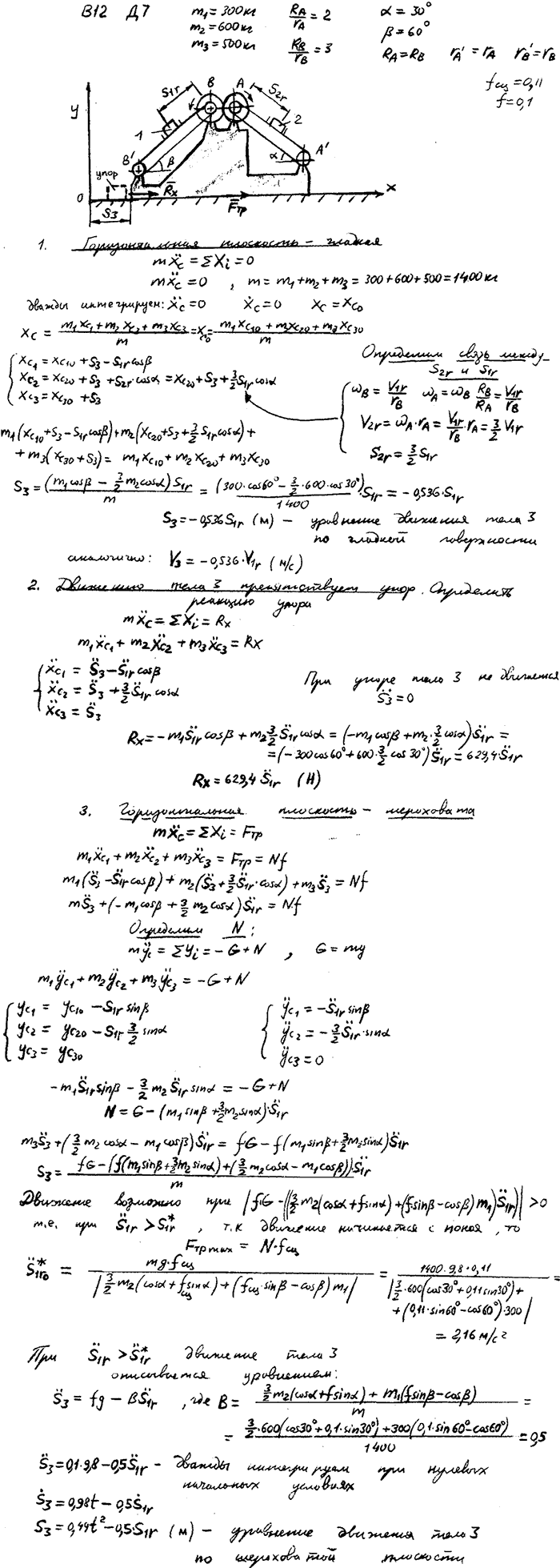 Яблонский задание Д7..., Задача 14783, Теоретическая механика