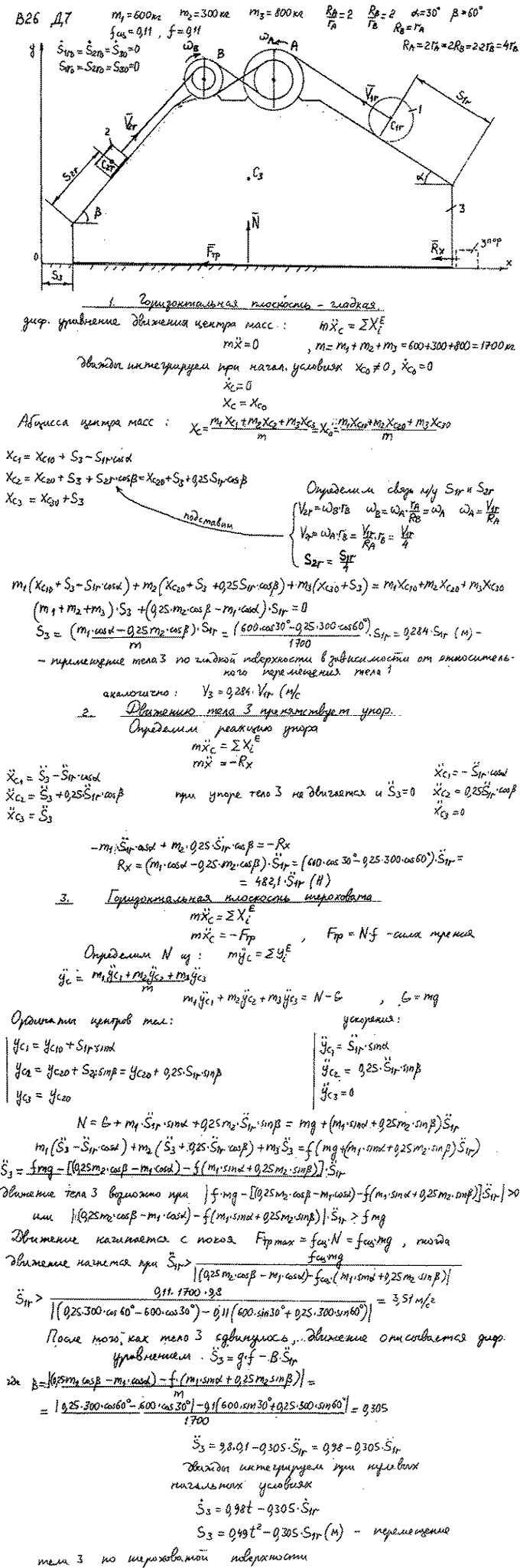 Яблонский задание Д7..., Задача 14797, Теоретическая механика