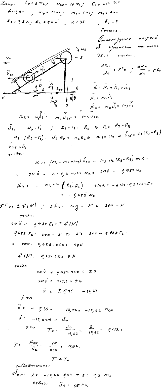 Яблонский задание Д8..., Задача 14815, Теоретическая механика