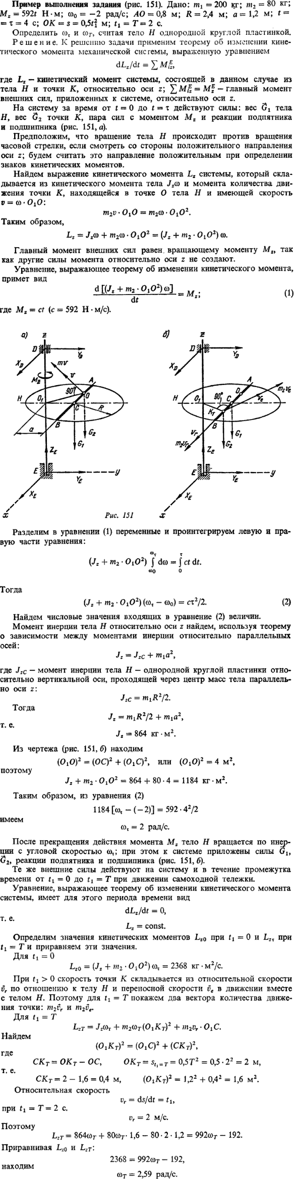 Пример решения Д9 Яблонский. m1 = 200 кг; m2 = 80 кг; Mz= 592t Н · м;ω0 = -2 рад/с; AO= 0,8 м; R = 2,4 м; a = 1,2..., Задача 14835, Теоретическая механика