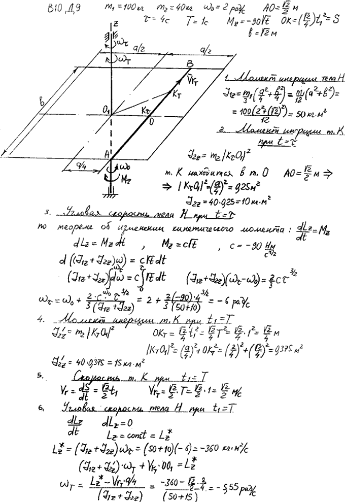 Яблонский задание Д9..., Задача 14845, Теоретическая механика