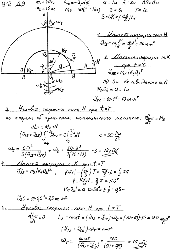 Яблонский задание Д9..., Задача 14847, Теоретическая механика