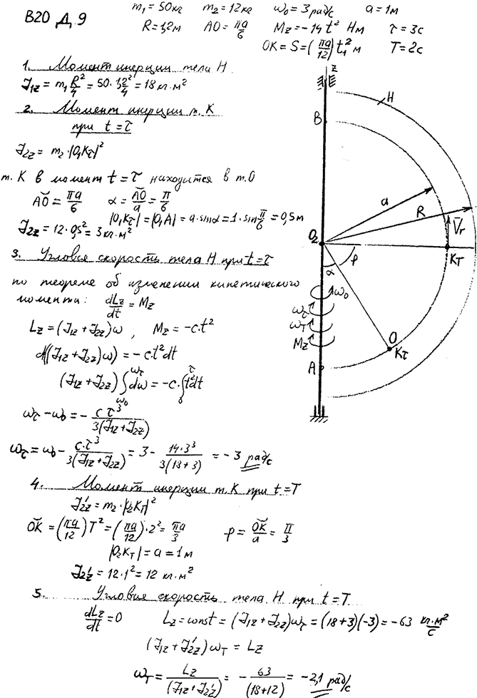 Яблонский задание Д9..., Задача 14855, Теоретическая механика
