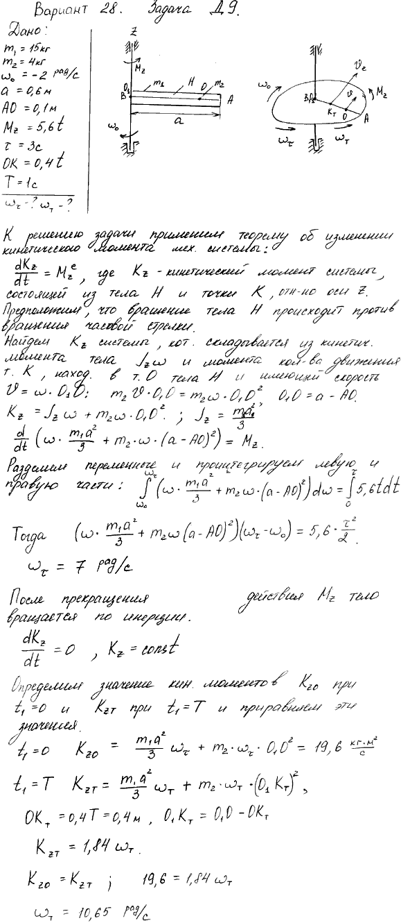 Яблонский задание Д9..., Задача 14863, Теоретическая механика
