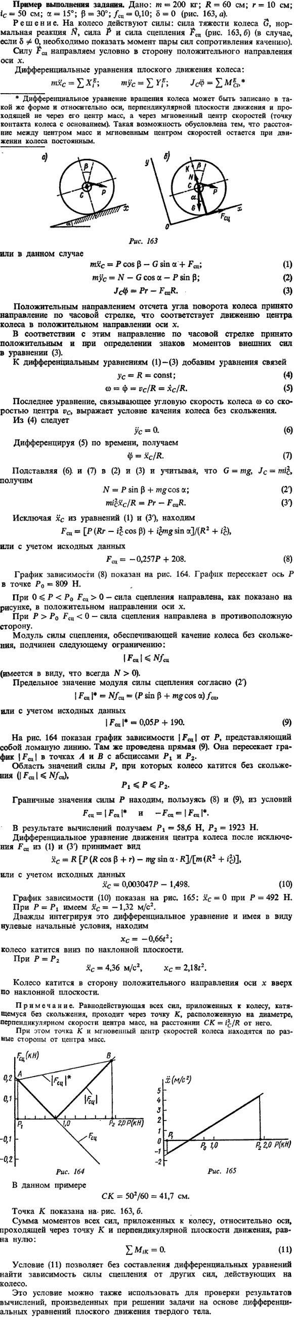 Пример решения Д12 Яблонский. m= 200 кг; R = 60 см; r = 10 см; iC = 50 см; a = 15°..., Задача 14931, Теоретическая механика