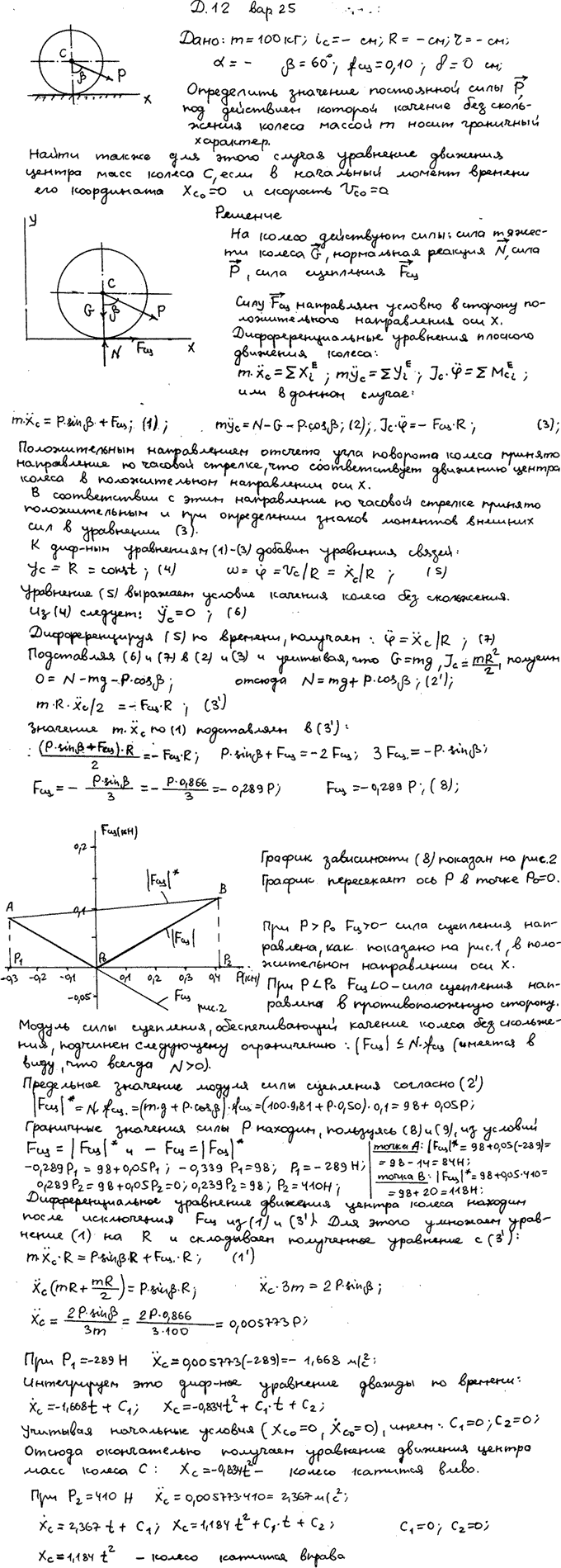 Яблонский задание Д12..., Задача 14956, Теоретическая механика