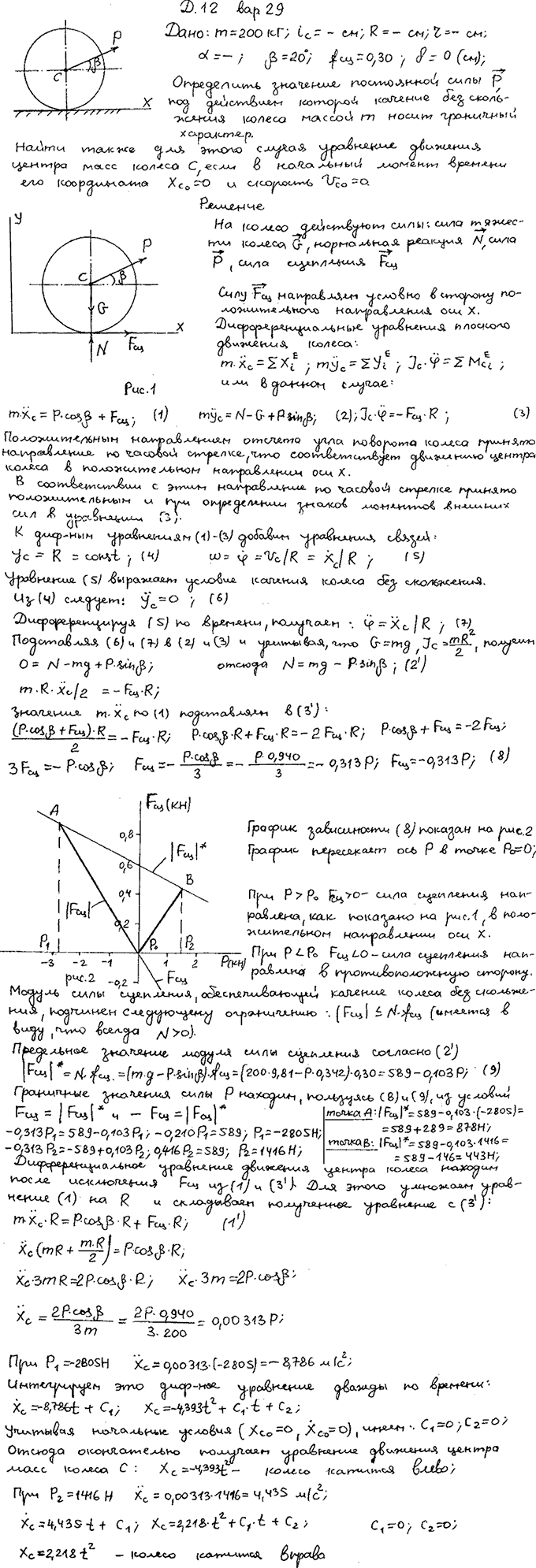Яблонский задание Д12..., Задача 14960, Теоретическая механика