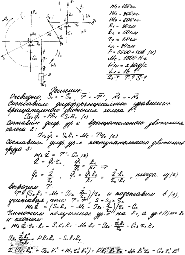 Задачи по теоретической механике