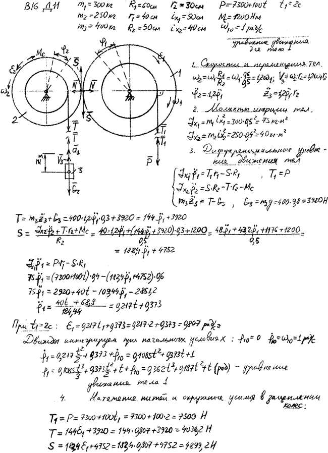Яблонский сборник курсовых работ по теоретической механике. Яблонский д16 вариант 11. Яблонский решения задач вариант с 11.