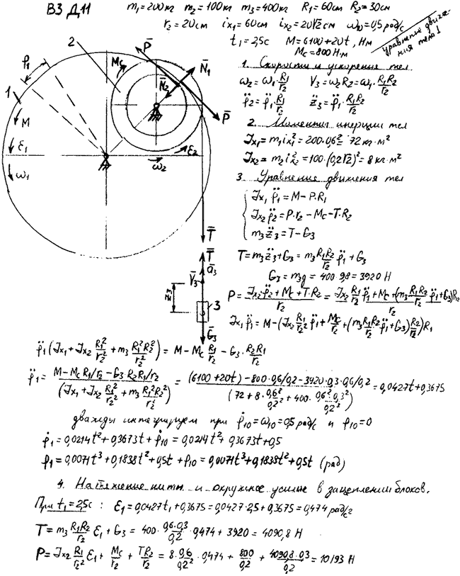 Теоретическая механика решение