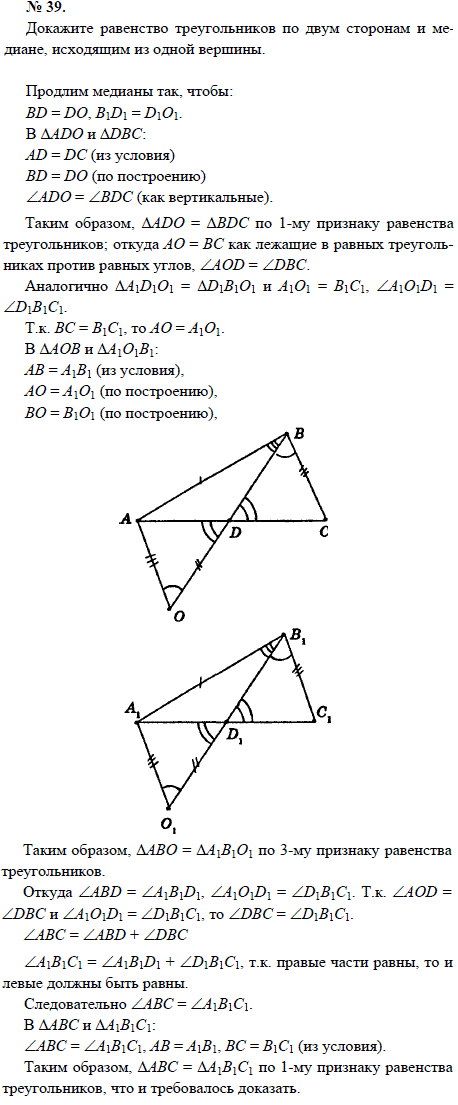 Докажите равенство треугольников по двум сторонам и медиан..., Задача 1560, Геометрия