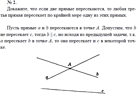 Докажите, что если две прямые пересекаются, то любая третья прямая пересека..., Задача 1563, Геометрия