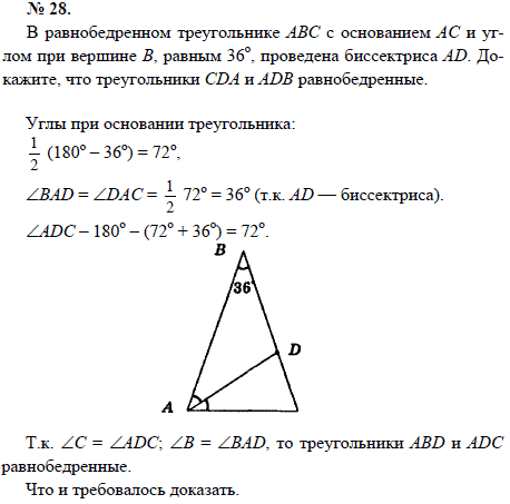 В равнобедренном треугольнике АВС с основанием АС и углом при вершине В, равным 36, проведена биссектриса A..., Задача 1589, Геометрия
