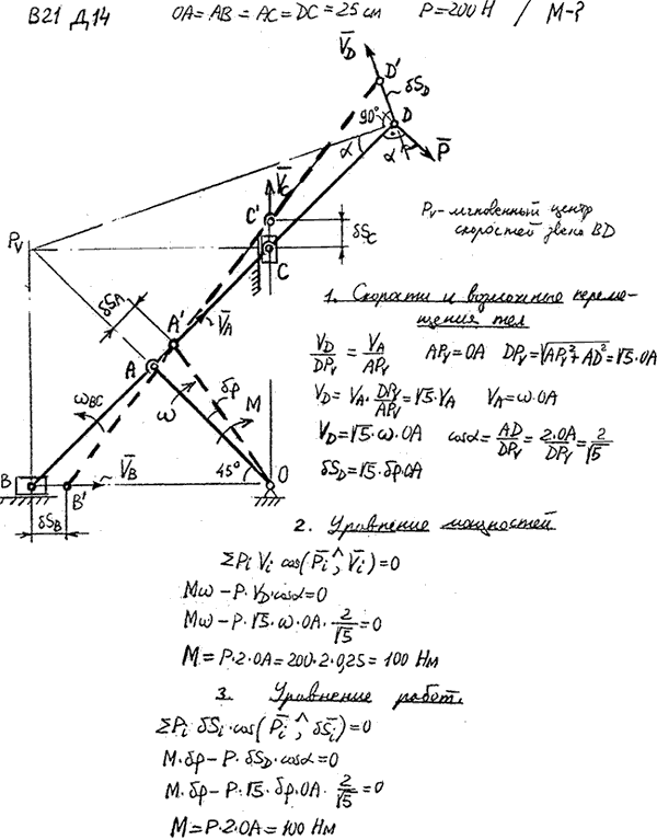 Яблонский задание Д14..., Задача 15016, Теоретическая механика