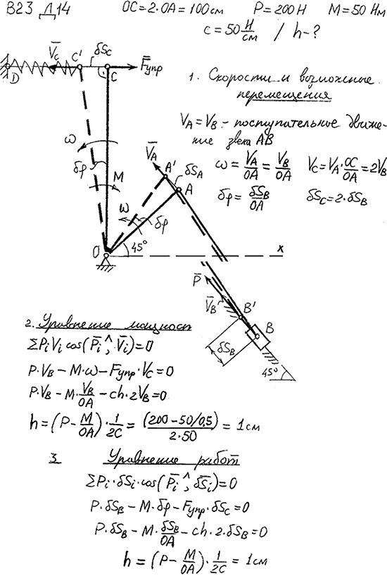 Яблонский задание Д14..., Задача 15018, Теоретическая механика
