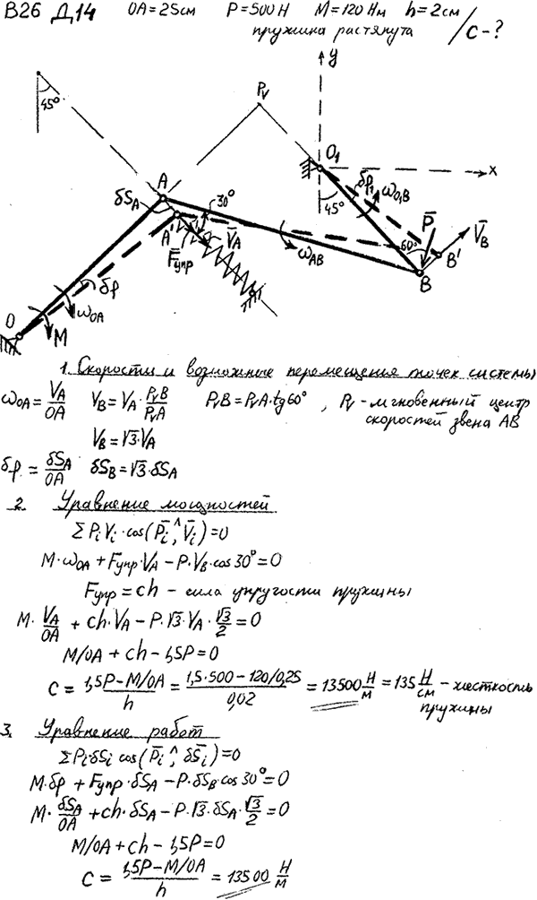Яблонский задание Д14..., Задача 15021, Теоретическая механика
