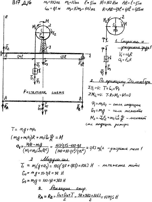 Яблонский задание Д16..., Задача 15076, Теоретическая механика