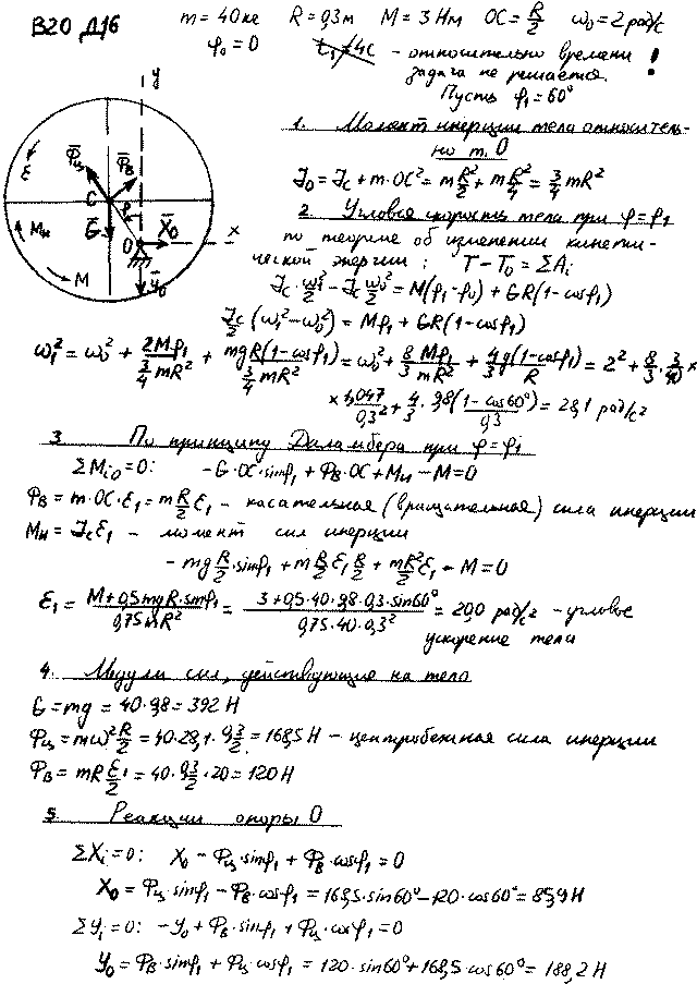 Яблонский задание Д16..., Задача 15079, Теоретическая механика