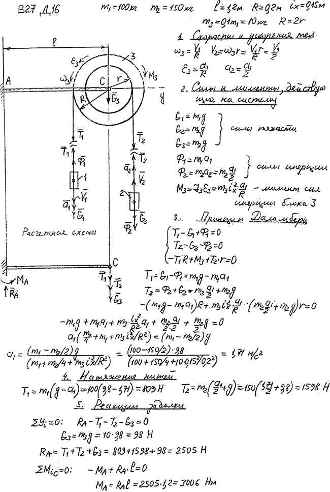 Яблонский задание Д16..., Задача 15086, Теоретическая механика