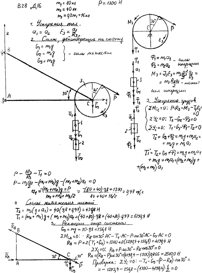 Яблонский задание Д16..., Задача 15087, Теоретическая механика