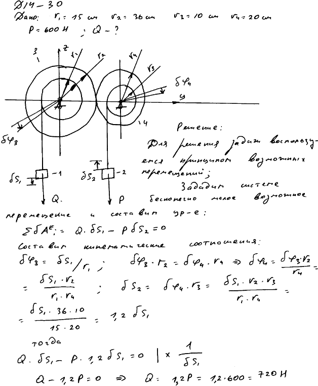 Теоретическая механика решение