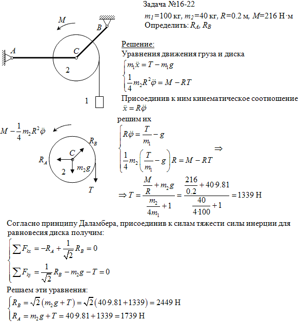 Задачи по теоретической механике