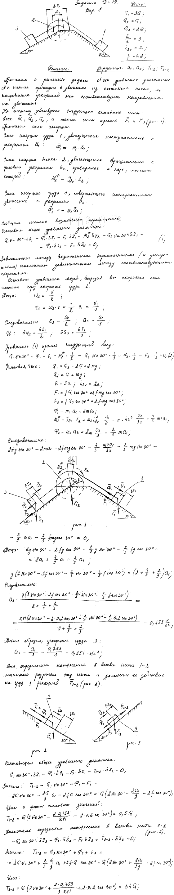 Яблонский задание Д1..., Задача 15163, Теоретическая механика