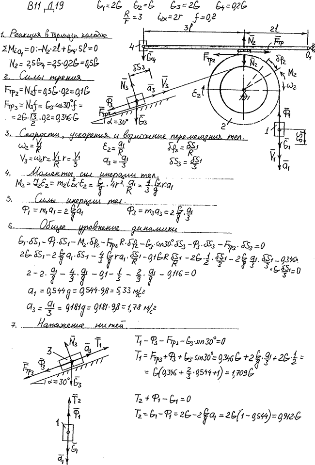 Яблонский задание Д19..., Задача 15166, Теоретическая механика