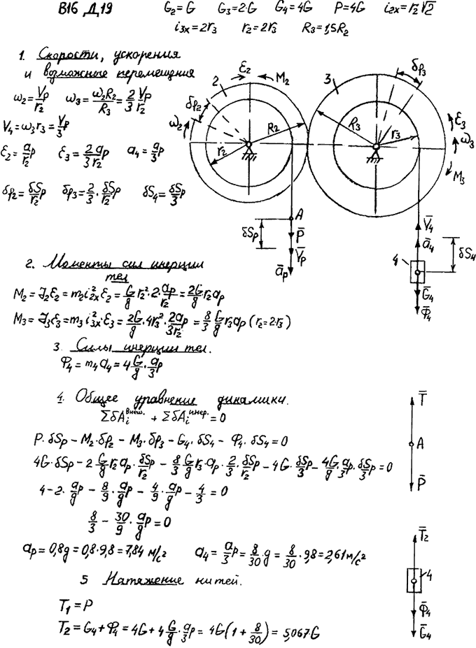 Яблонский задание Д19..., Задача 15171, Теоретическая механика