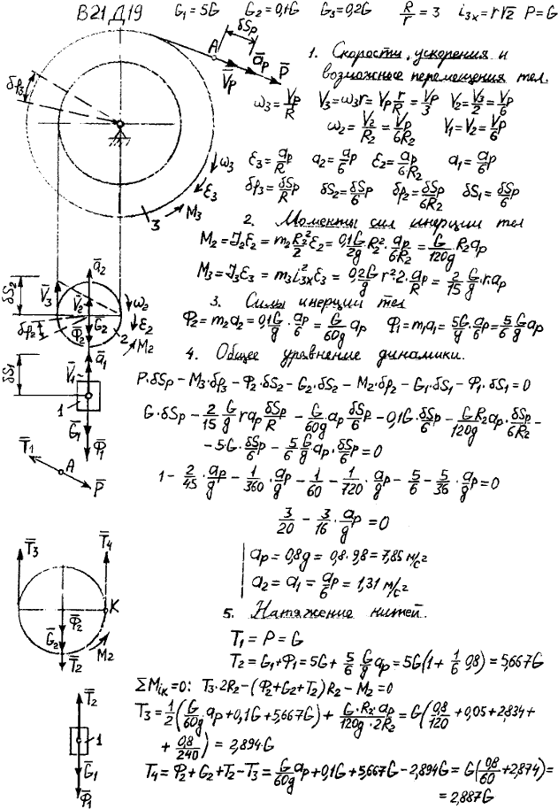 Яблонский задание Д19..., Задача 15176, Теоретическая механика