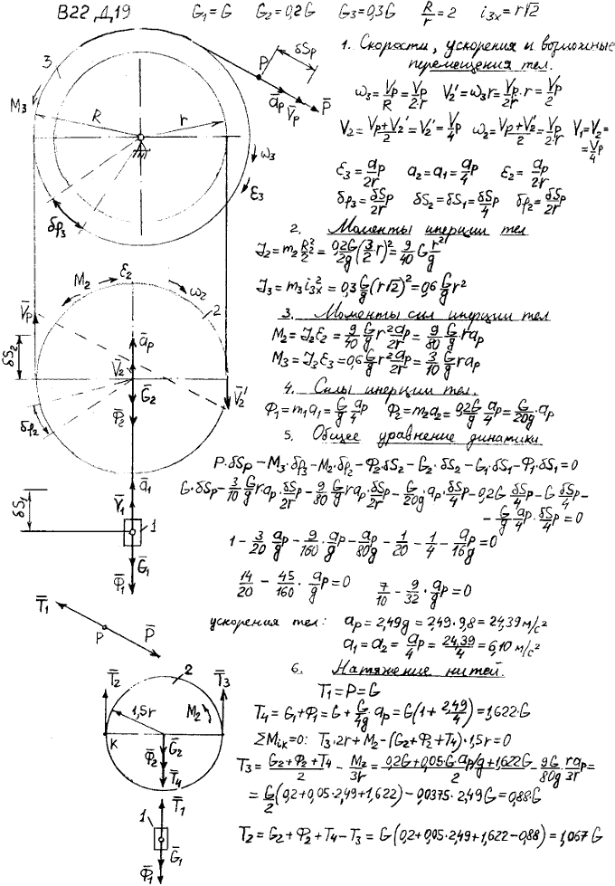 Яблонский задание Д19..., Задача 15177, Теоретическая механика