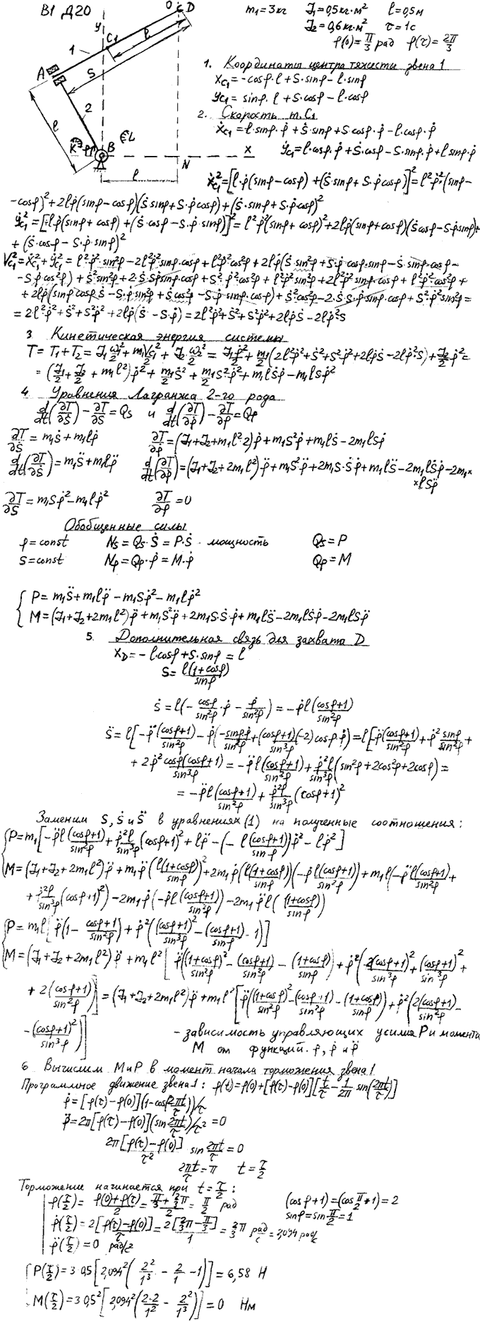 Яблонский задание Д2..., Задача 15188, Теоретическая механика
