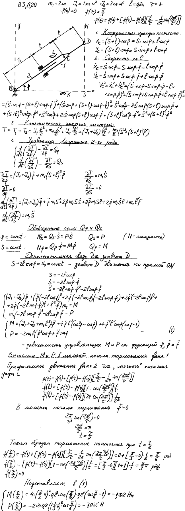 Яблонский задание Д2..., Задача 15190, Теоретическая механика
