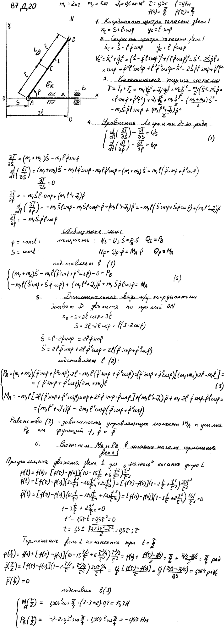 Яблонский задание Д2..., Задача 15194, Теоретическая механика