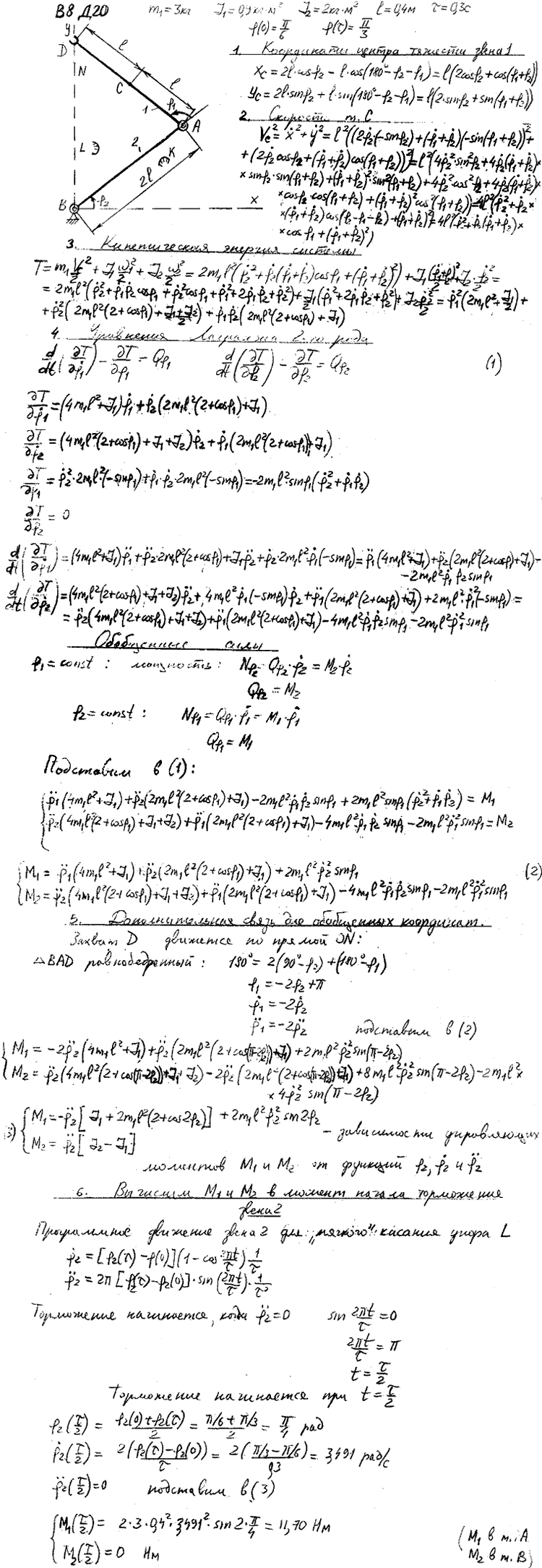 Яблонский задание Д2..., Задача 15195, Теоретическая механика