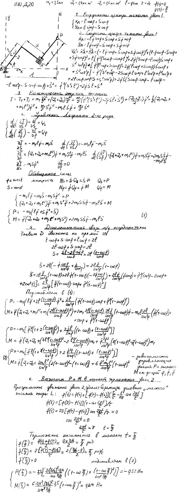 Яблонский задание Д20..., Задача 15197, Теоретическая механика