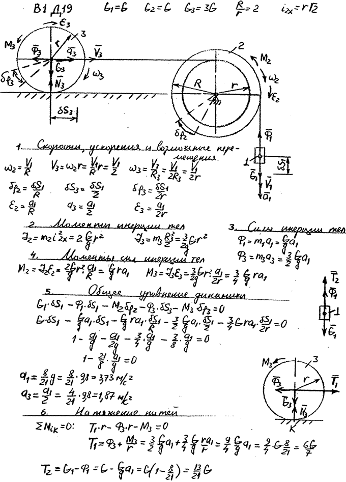 Теоретическая механика решение