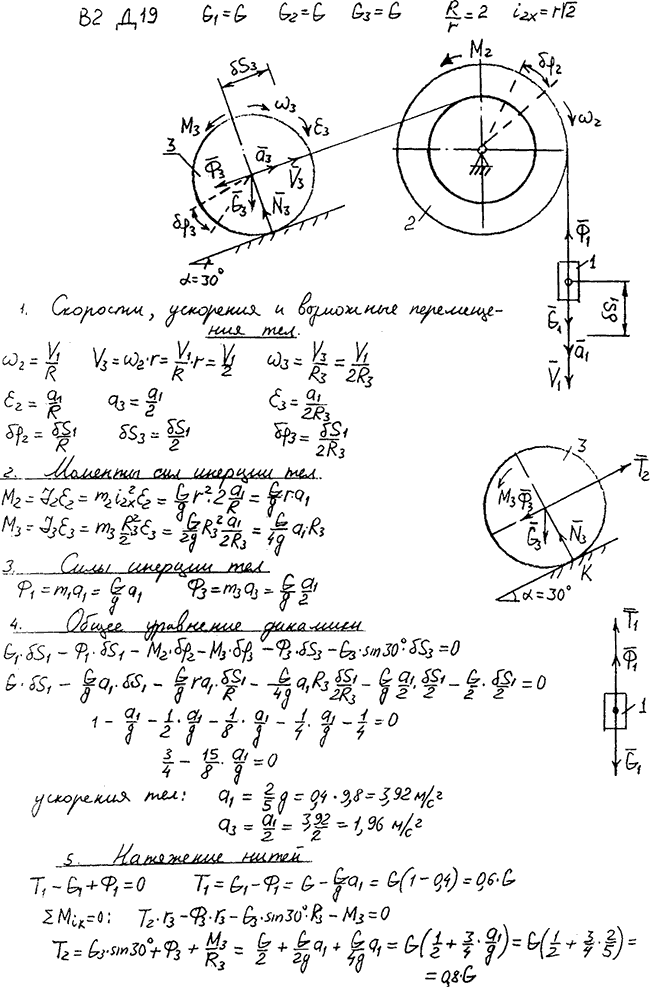 Теоретическая механика задачи