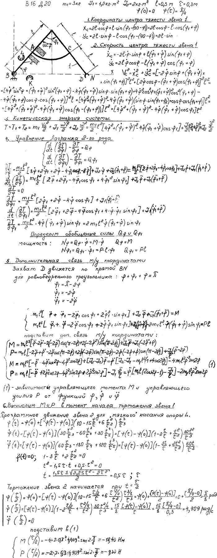 Яблонский задание Д20..., Задача 15203, Теоретическая механика