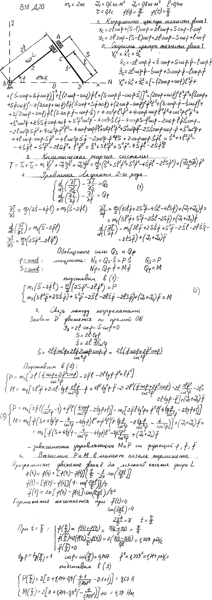 Яблонский задание Д20..., Задача 15205, Теоретическая механика
