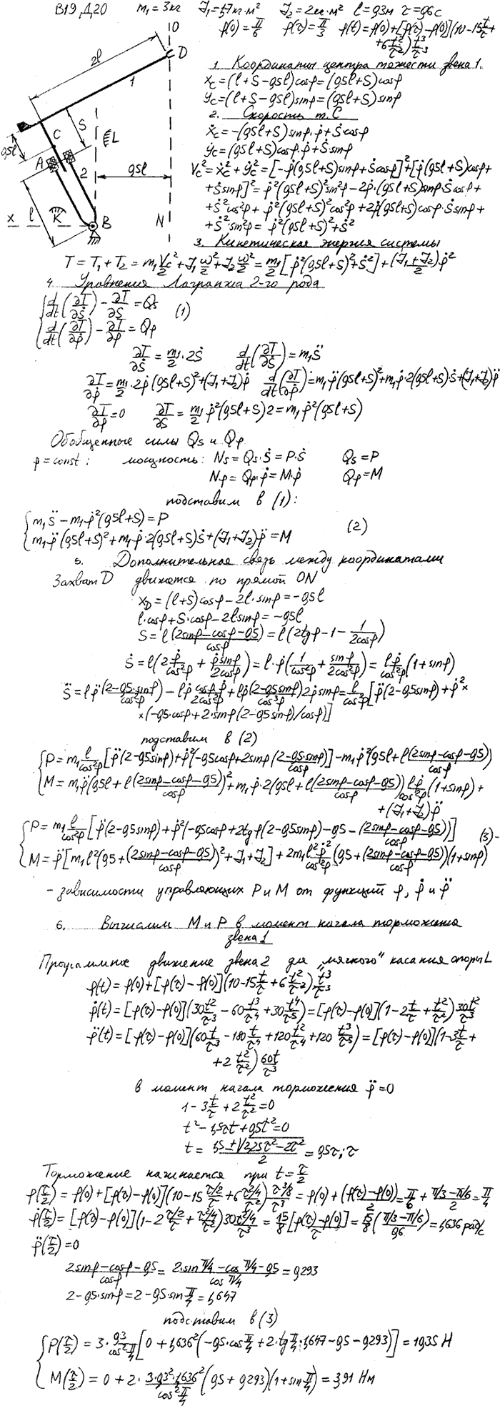 Яблонский задание Д20..., Задача 15206, Теоретическая механика