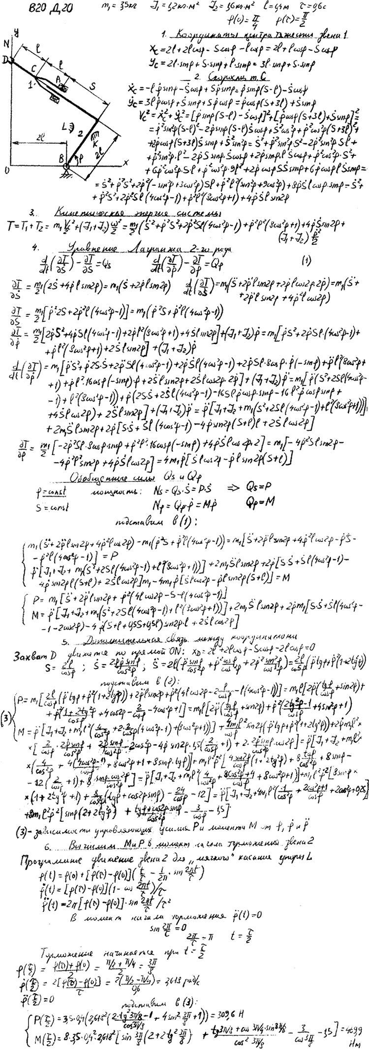 Яблонский задание Д20..., Задача 15207, Теоретическая механика
