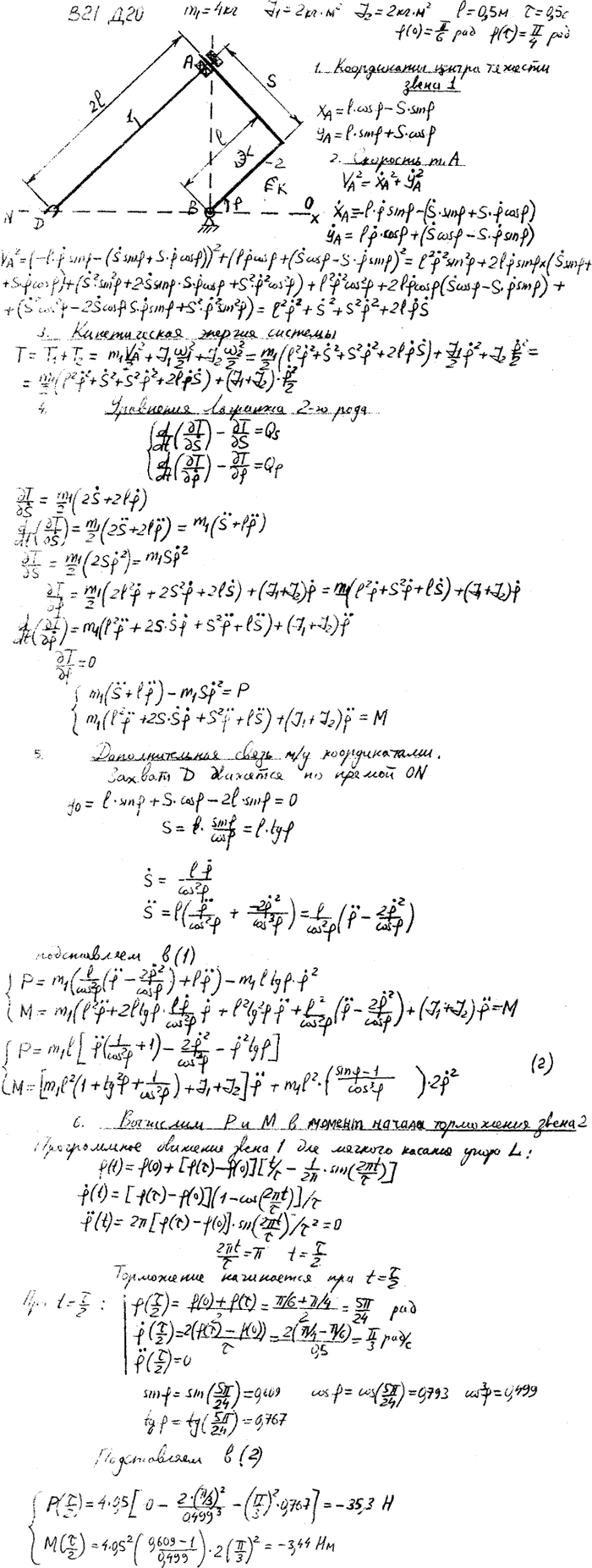 Яблонский задание Д20..., Задача 15208, Теоретическая механика