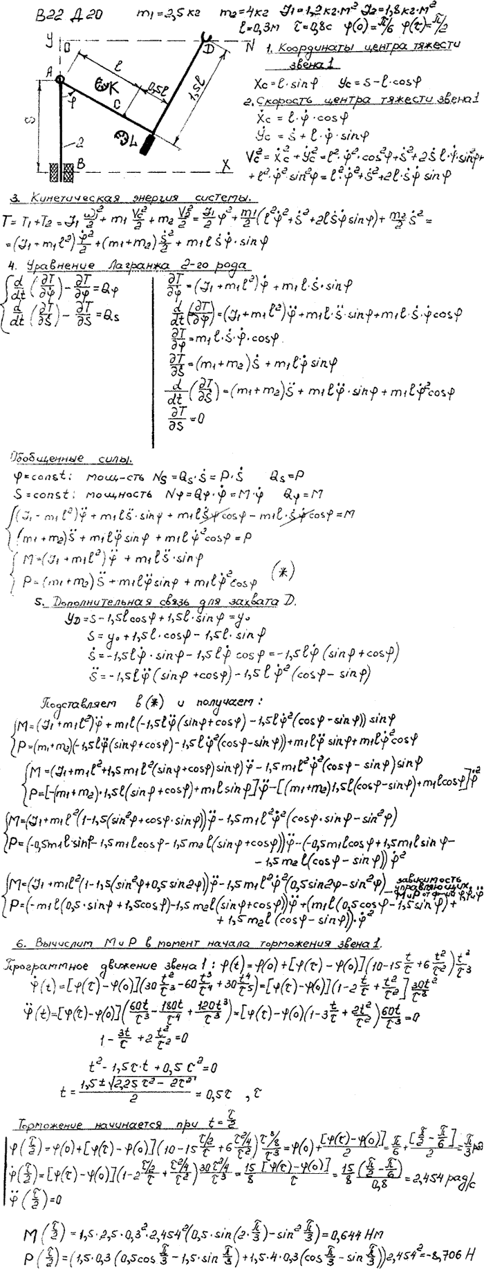 Яблонский задание Д20..., Задача 15209, Теоретическая механика