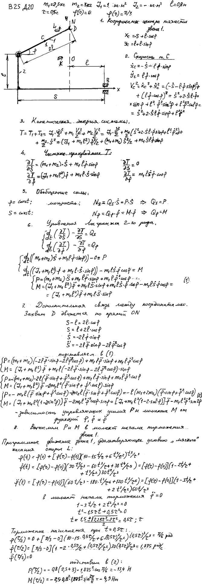 Яблонский задание Д20..., Задача 15212, Теоретическая механика