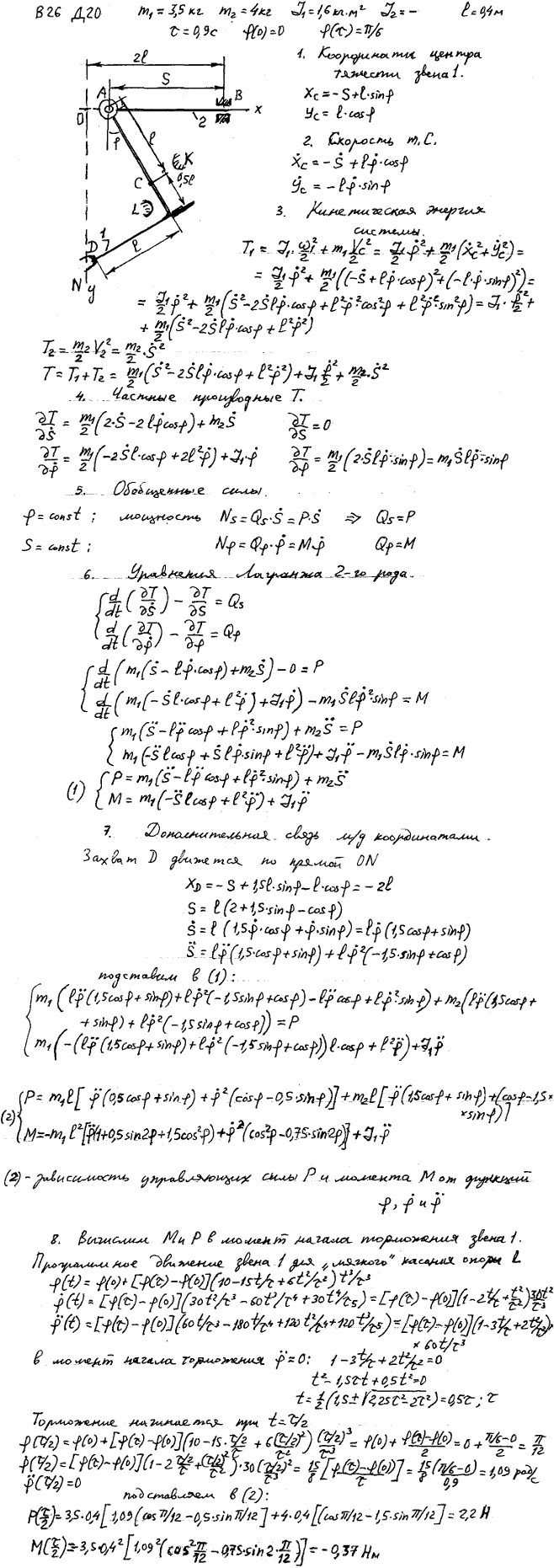 Яблонский задание Д20..., Задача 15213, Теоретическая механика